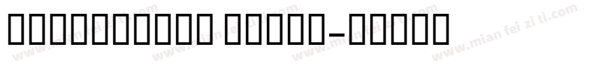 CEDinarTwo Light字体转换